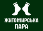 Житомирська пара